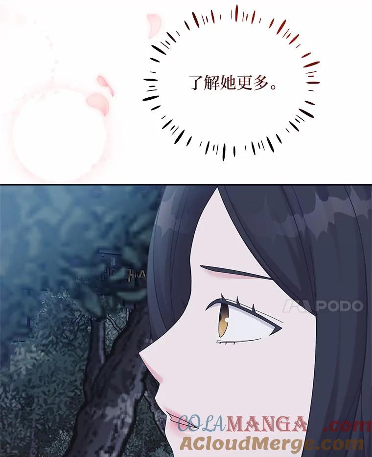 《嘴唇借我》40.第二段恋爱 第85页