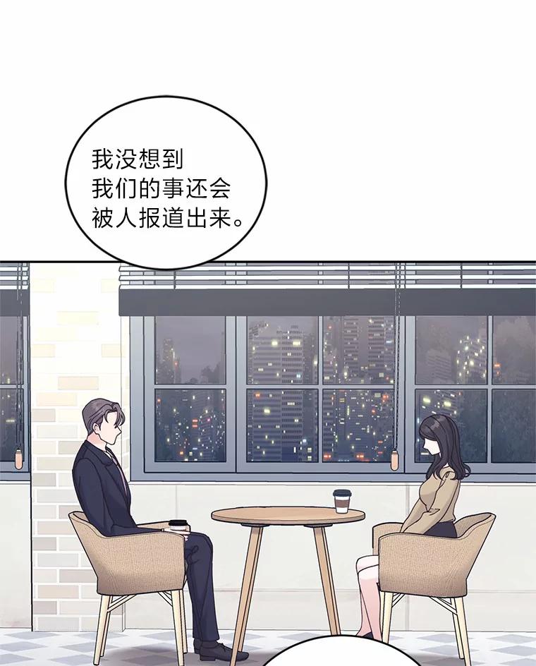 《嘴唇借我》40.第二段恋爱 第26页