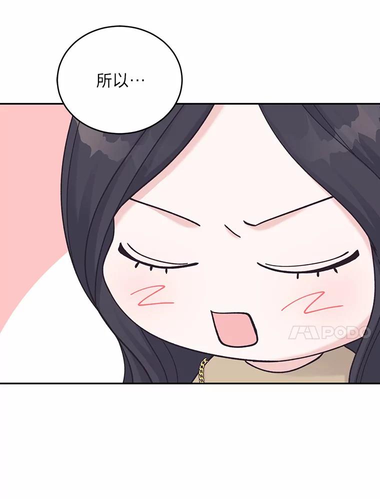 《嘴唇借我》40.第二段恋爱 第71页