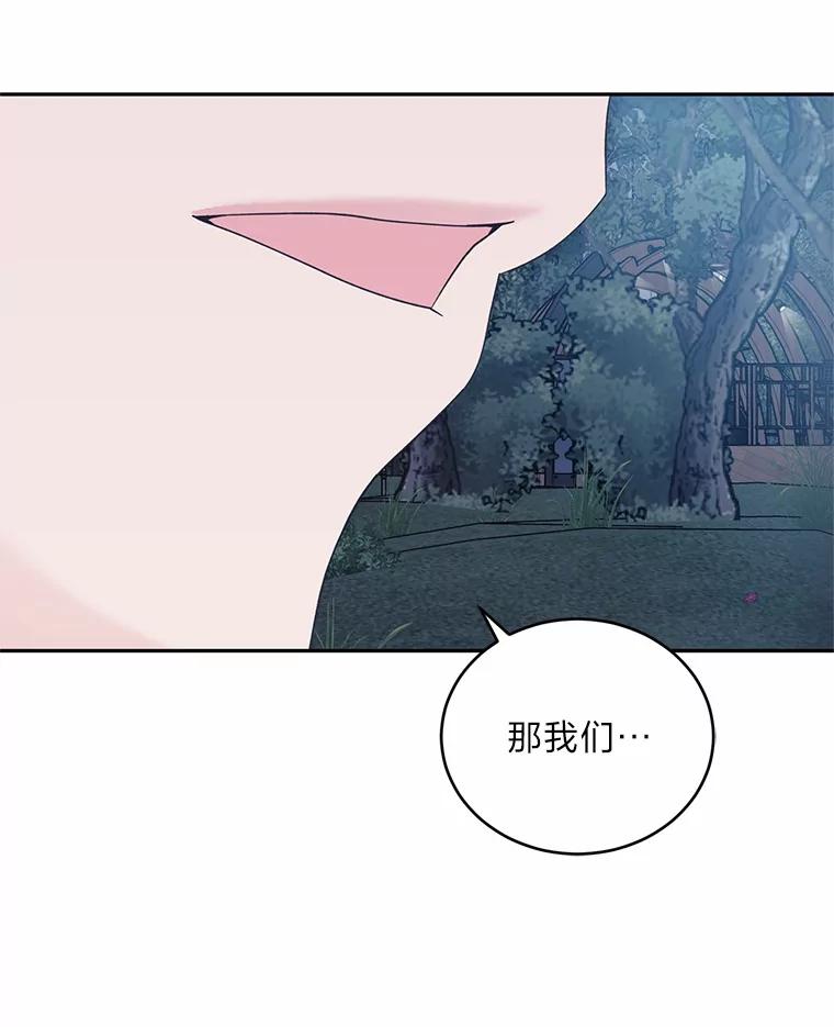 《嘴唇借我》40.第二段恋爱 第88页