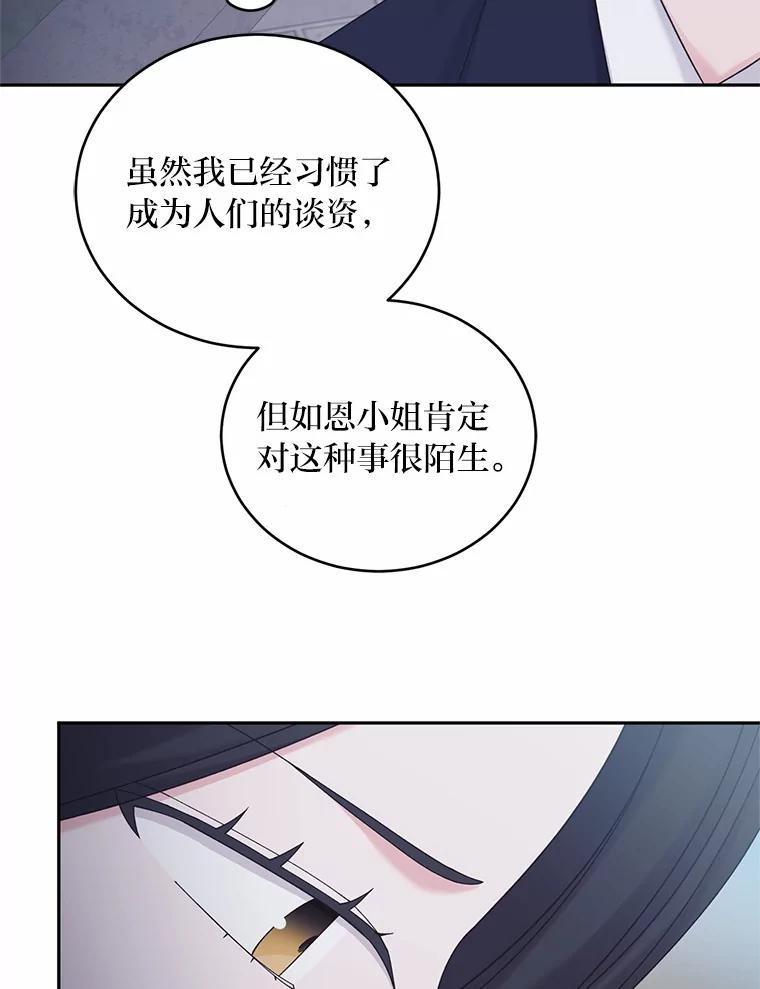 《嘴唇借我》40.第二段恋爱 第47页
