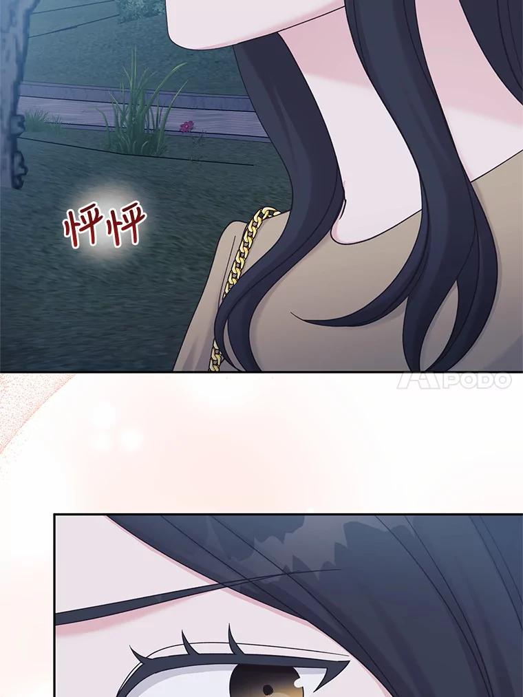 《嘴唇借我》40.第二段恋爱 第95页