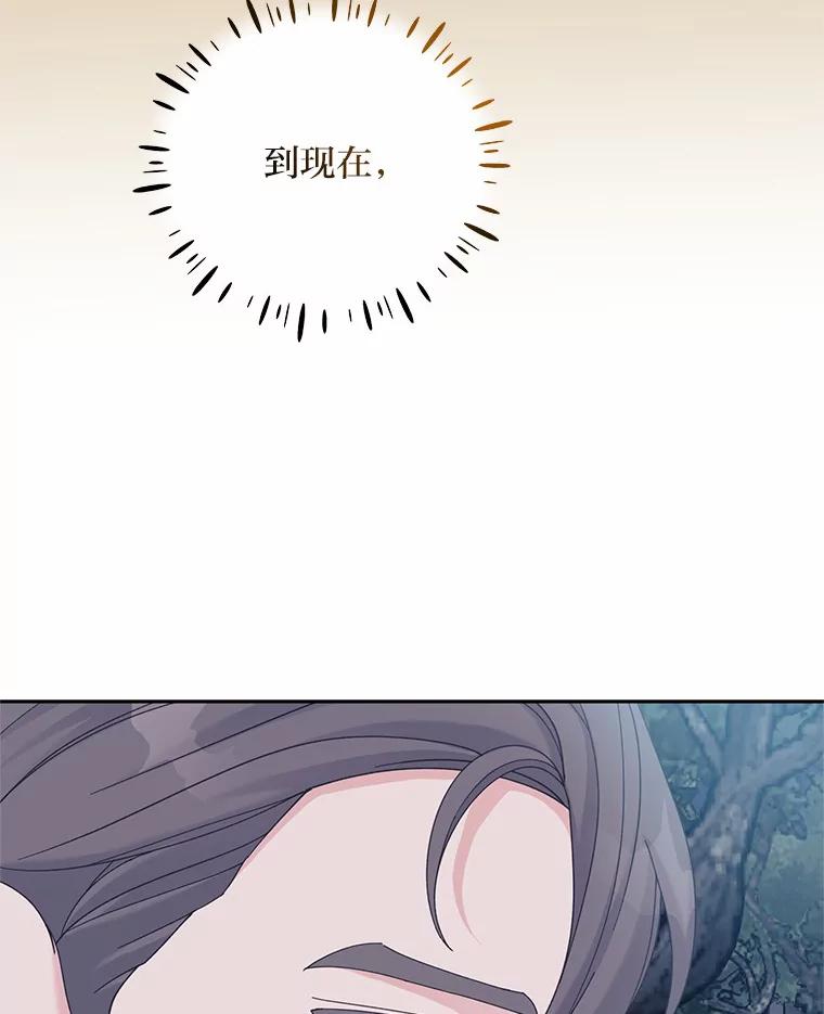 《嘴唇借我》40.第二段恋爱 第83页