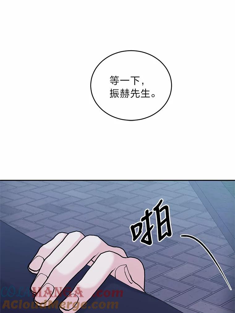 《嘴唇借我》40.第二段恋爱 第53页
