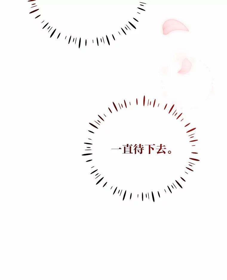《嘴唇借我》40.第二段恋爱 第87页