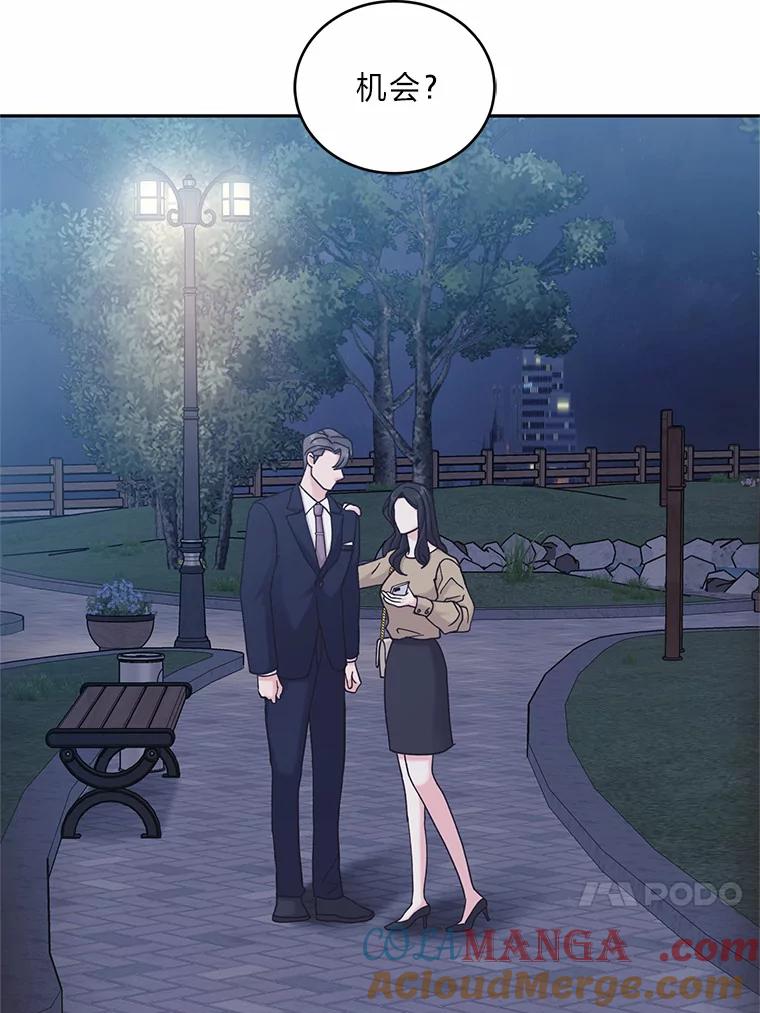 《嘴唇借我》40.第二段恋爱 第61页
