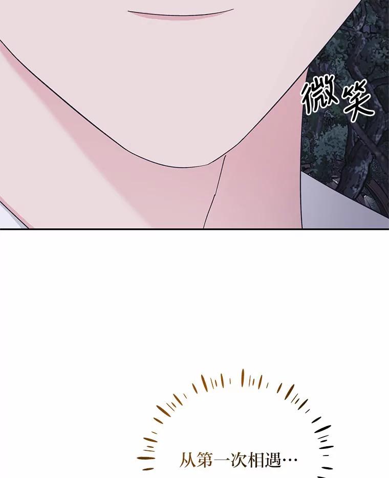 《嘴唇借我》40.第二段恋爱 第80页