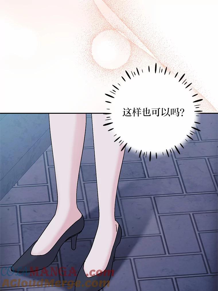 《嘴唇借我》40.第二段恋爱 第93页