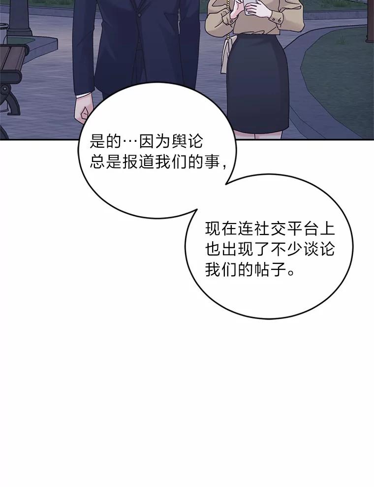 《嘴唇借我》40.第二段恋爱 第44页