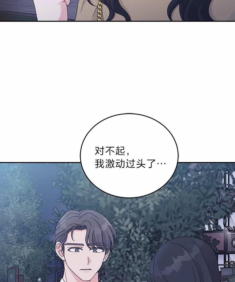 《嘴唇借我》40.第二段恋爱 第76页