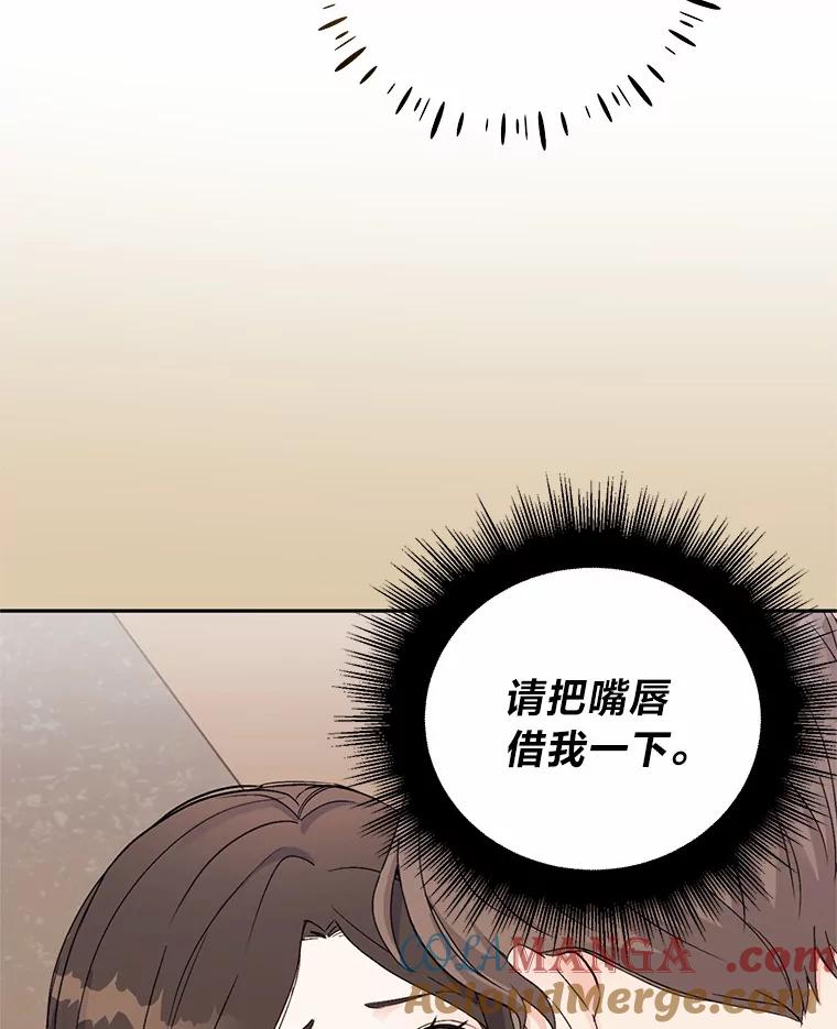《嘴唇借我》40.第二段恋爱 第81页