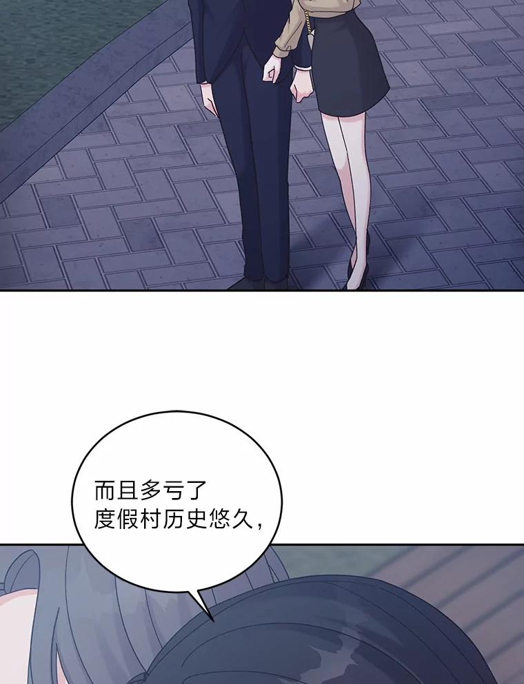 《嘴唇借我》40.第二段恋爱 第66页