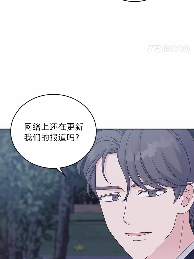 《嘴唇借我》40.第二段恋爱 第39页