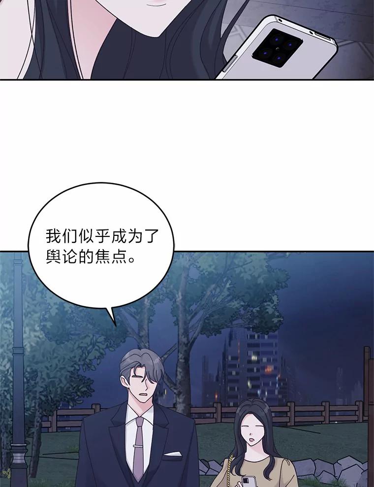 《嘴唇借我》40.第二段恋爱 第43页