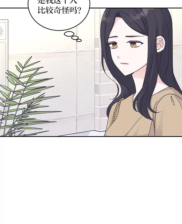 《嘴唇借我》40.第二段恋爱 第16页