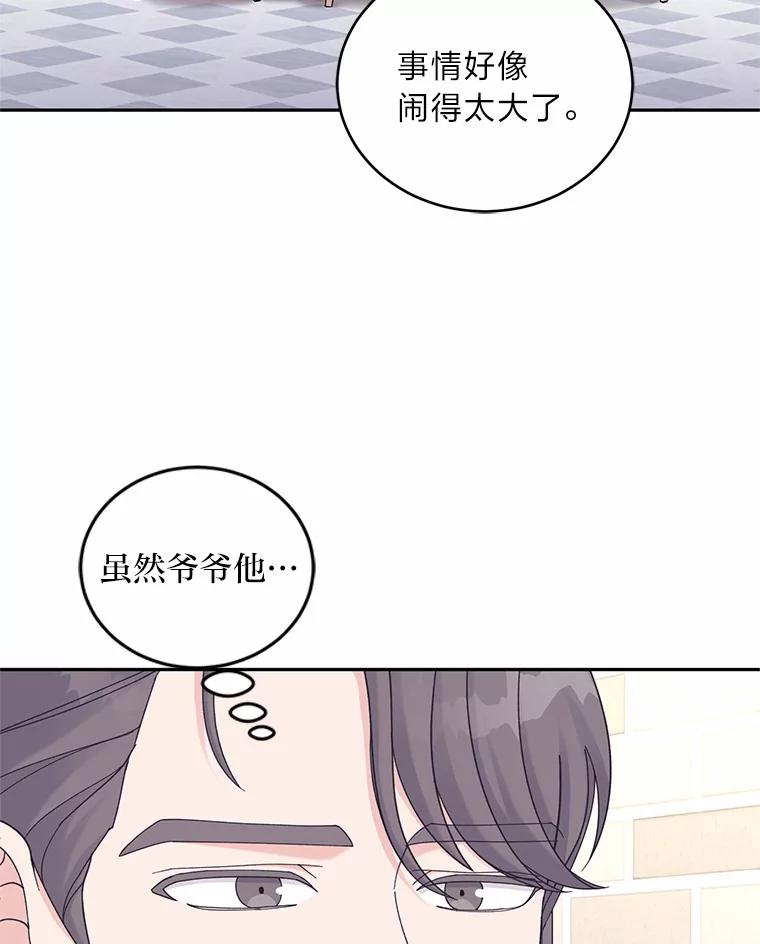 《嘴唇借我》40.第二段恋爱 第27页