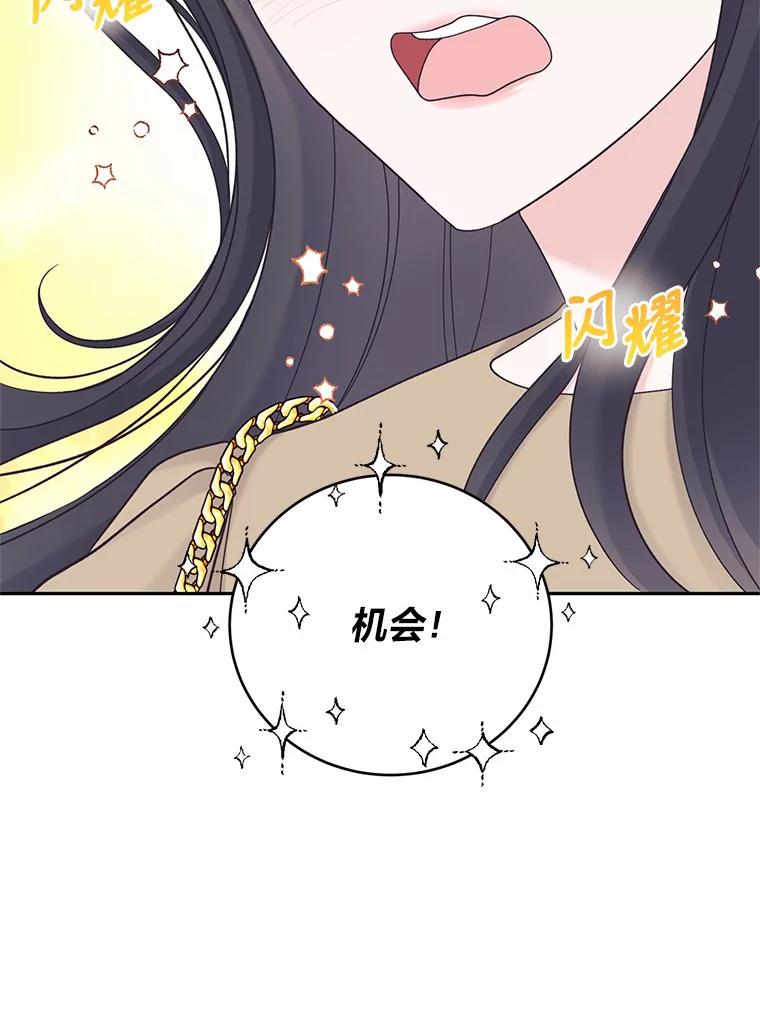 《嘴唇借我》40.第二段恋爱 第59页