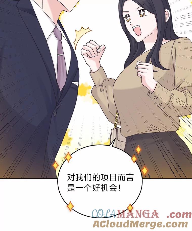 《嘴唇借我》40.第二段恋爱 第73页
