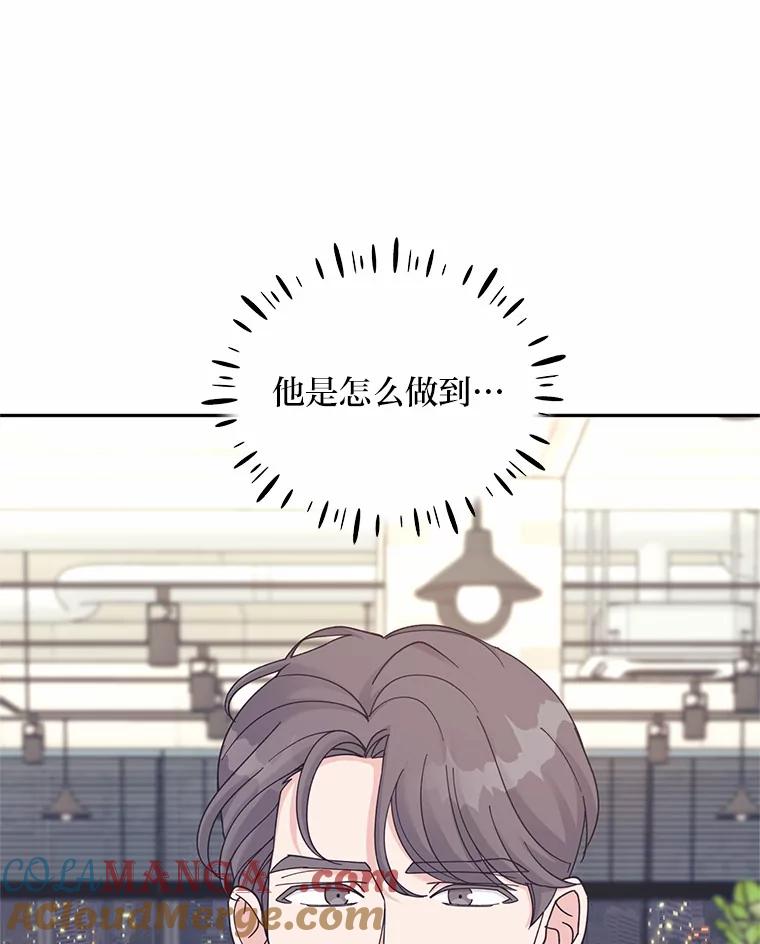 《嘴唇借我》40.第二段恋爱 第21页
