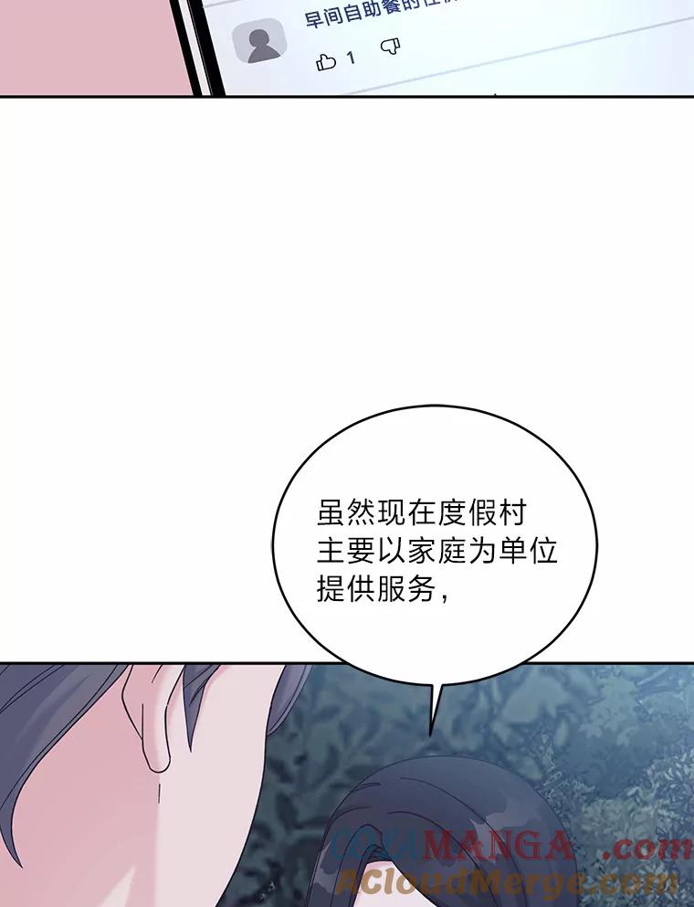 《嘴唇借我》40.第二段恋爱 第69页