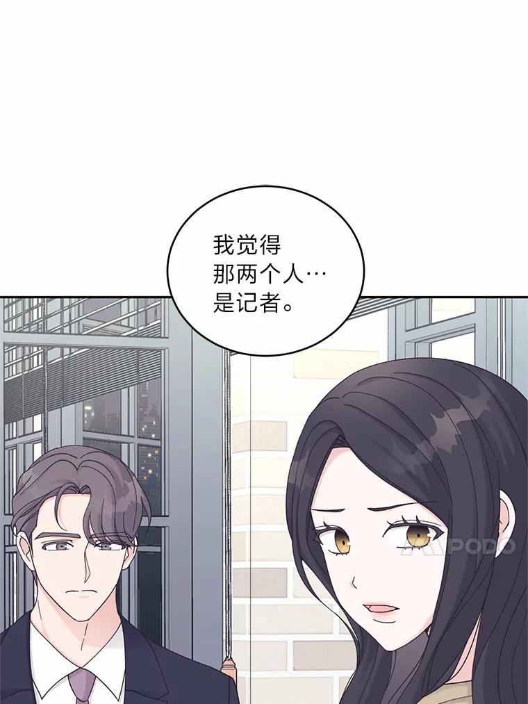 《嘴唇借我》40.第二段恋爱 第32页