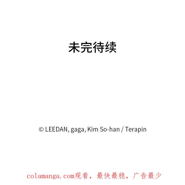 《嘴唇借我》40.第二段恋爱 第110页