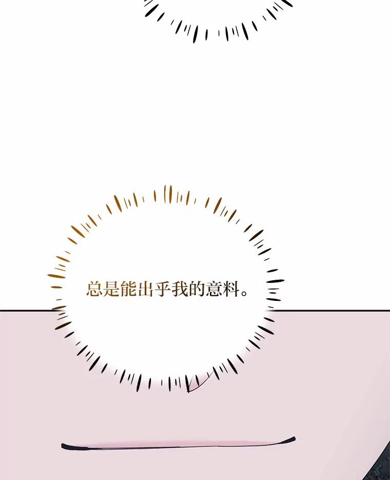 《嘴唇借我》40.第二段恋爱 第79页