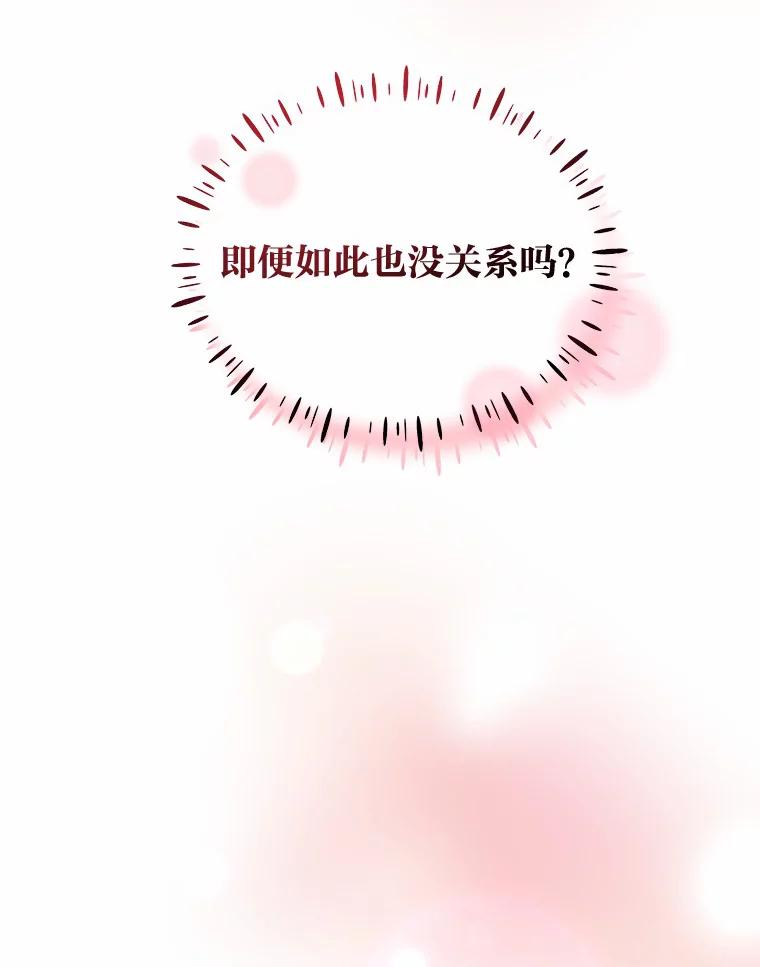 《嘴唇借我》40.第二段恋爱 第100页