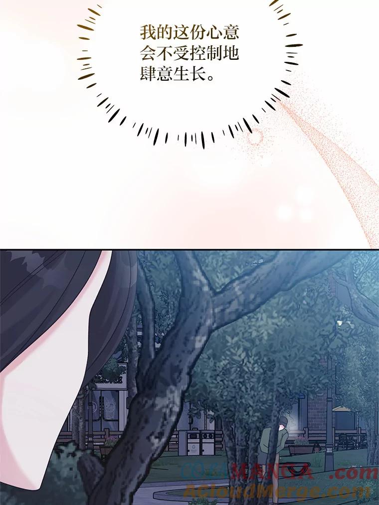 《嘴唇借我》40.第二段恋爱 第97页
