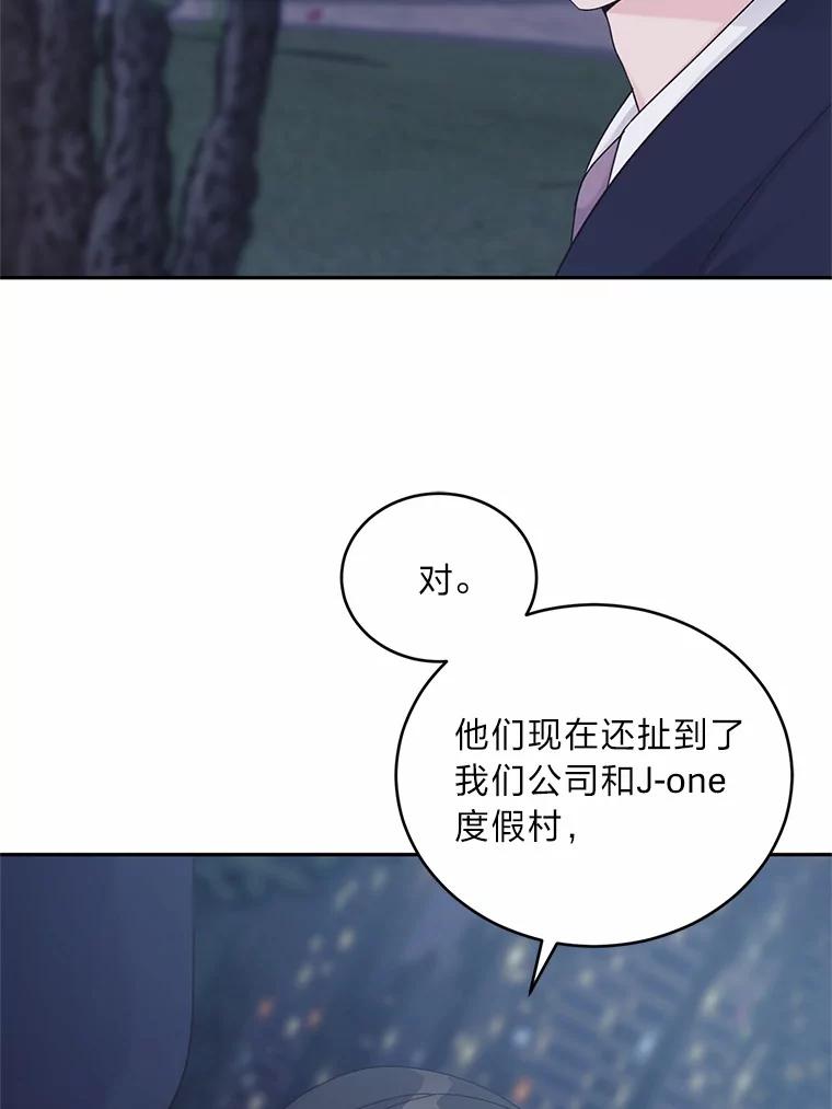 《嘴唇借我》40.第二段恋爱 第40页