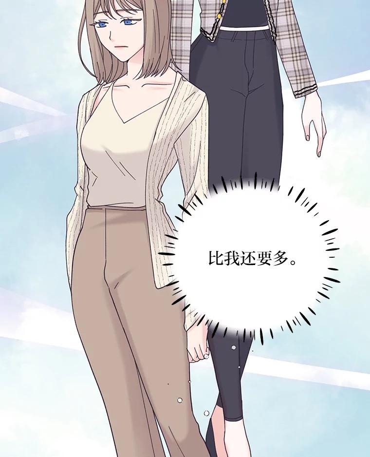 《嘴唇借我》40.第二段恋爱 第18页