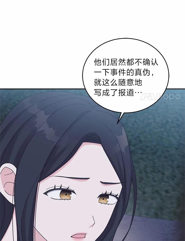 《嘴唇借我》40.第二段恋爱 第42页