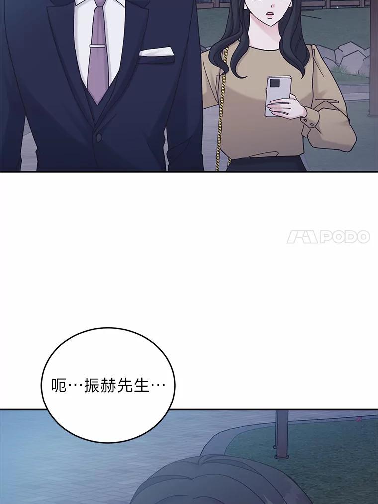 《嘴唇借我》40.第二段恋爱 第55页