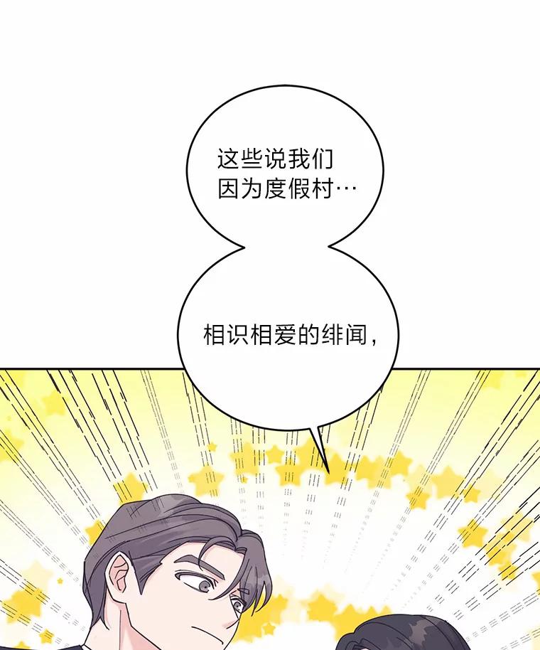 《嘴唇借我》40.第二段恋爱 第72页