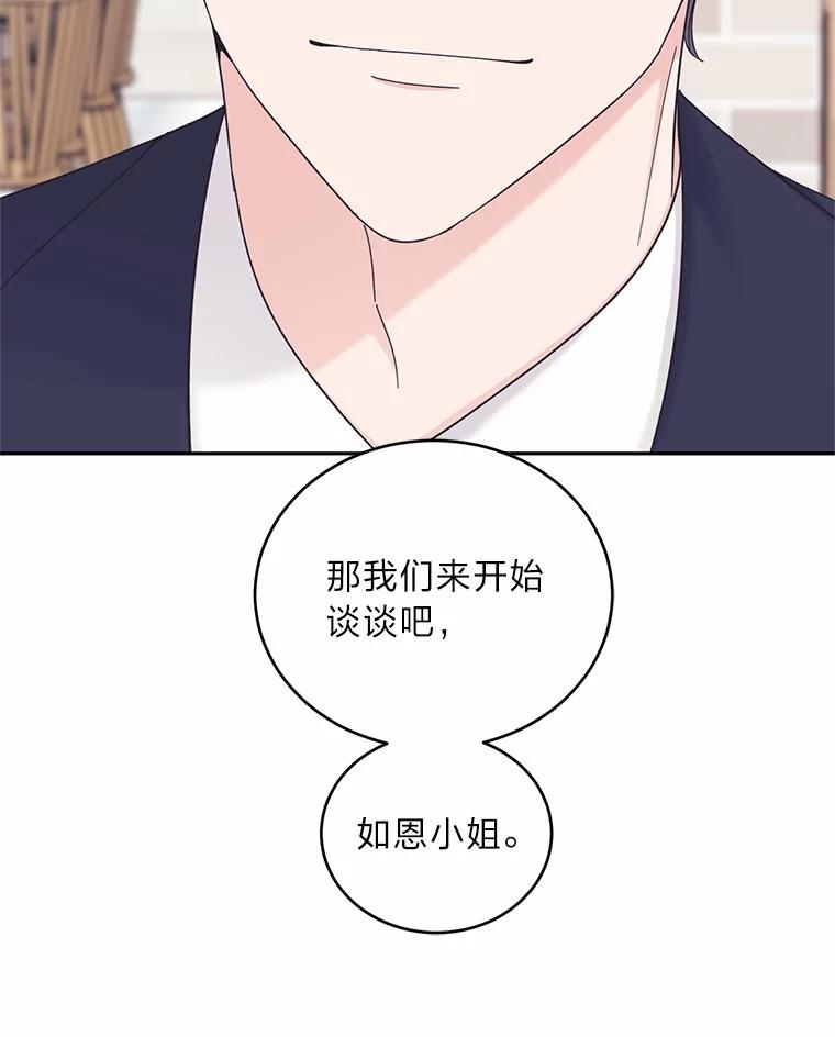 《嘴唇借我》40.第二段恋爱 第24页