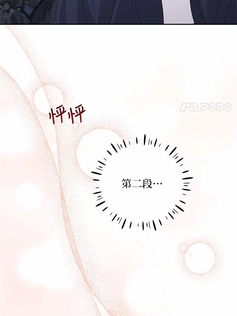 《嘴唇借我》40.第二段恋爱 第92页
