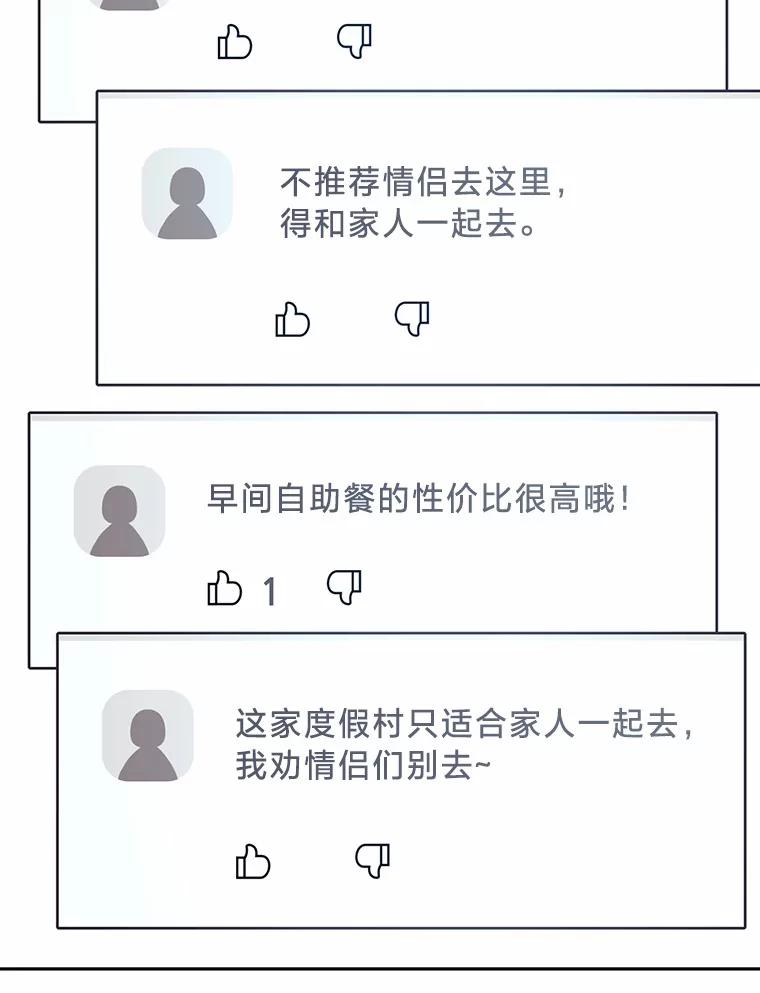 《嘴唇借我》40.第二段恋爱 第64页