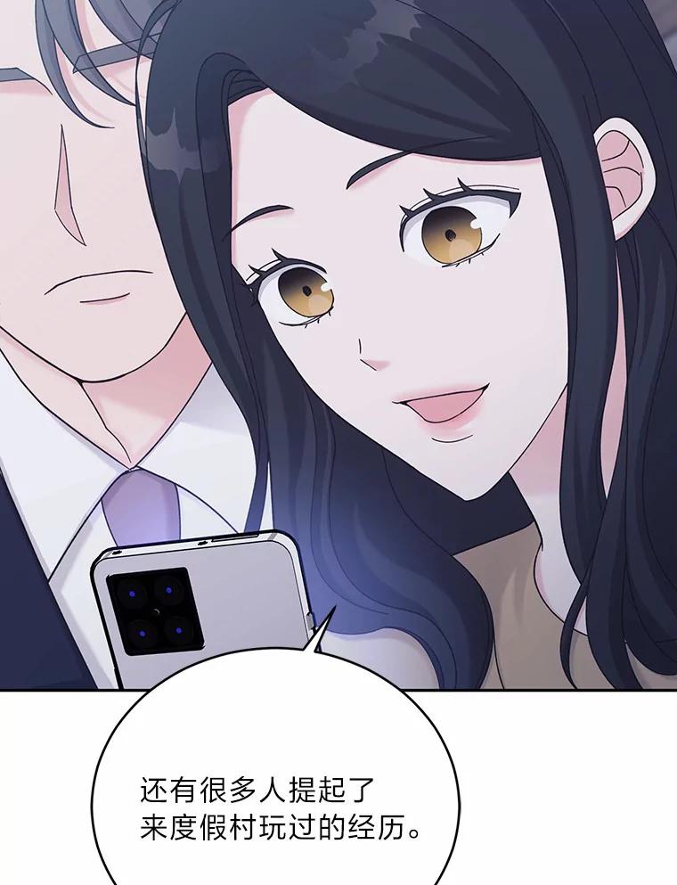 《嘴唇借我》40.第二段恋爱 第67页