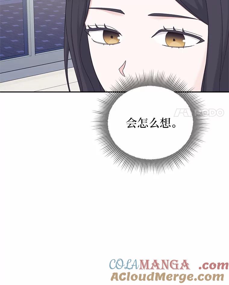 《嘴唇借我》40.第二段恋爱 第29页