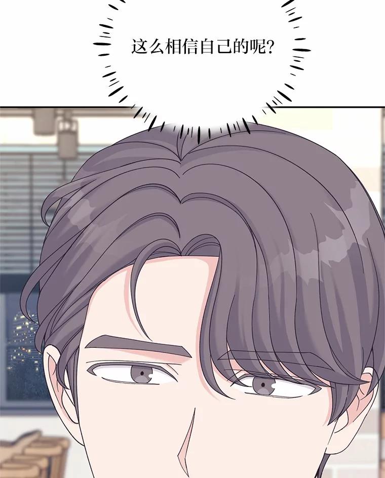 《嘴唇借我》40.第二段恋爱 第23页
