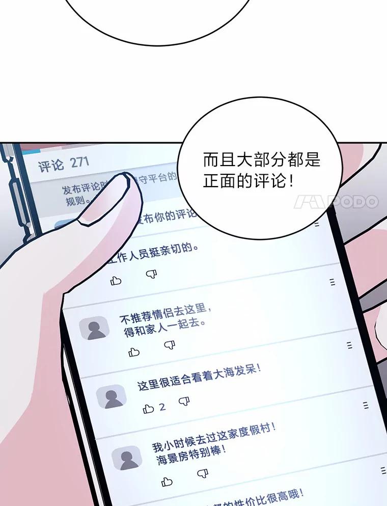 《嘴唇借我》40.第二段恋爱 第68页
