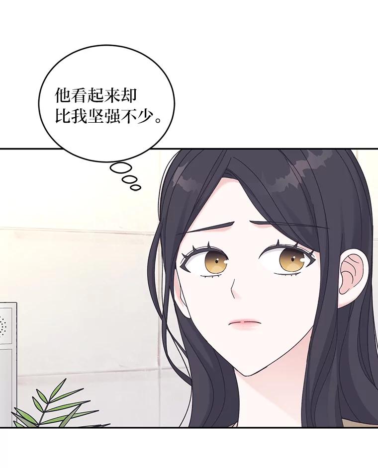 《嘴唇借我》40.第二段恋爱 第20页