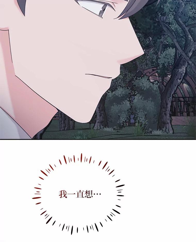 《嘴唇借我》40.第二段恋爱 第84页