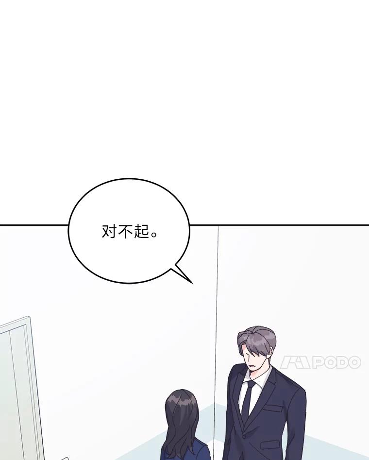 《嘴唇借我》41.暴露秘密 第87页