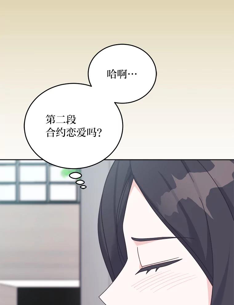《嘴唇借我》41.暴露秘密 第55页