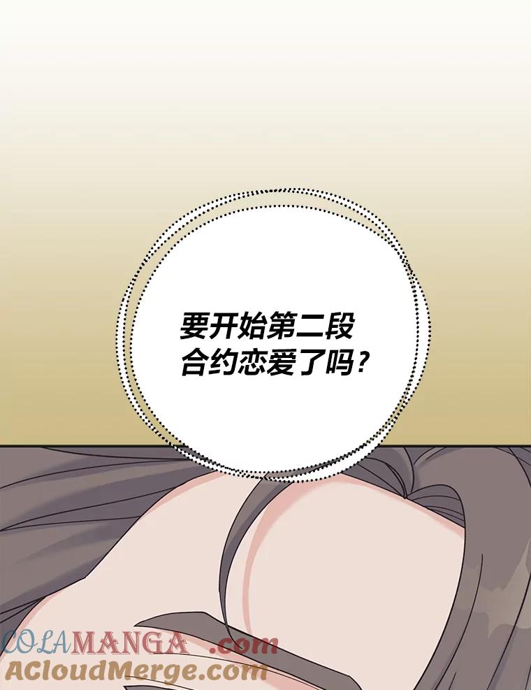 《嘴唇借我》41.暴露秘密 第53页