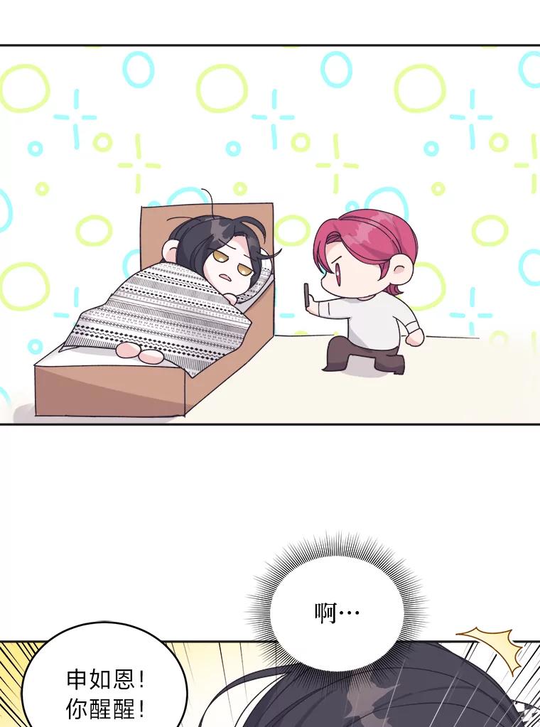 《嘴唇借我》41.暴露秘密 第43页