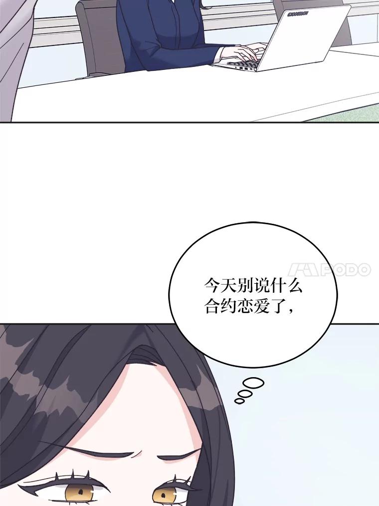 《嘴唇借我》41.暴露秘密 第84页