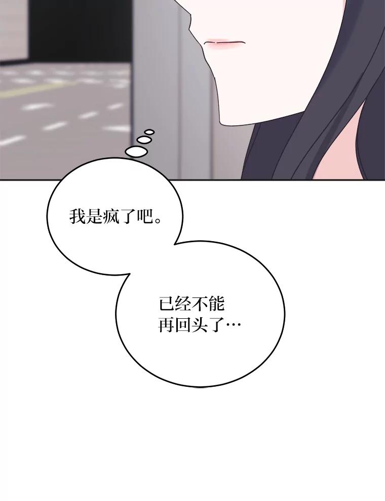 《嘴唇借我》41.暴露秘密 第56页