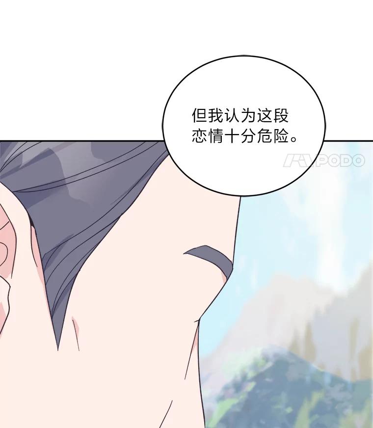 《嘴唇借我》41.暴露秘密 第31页